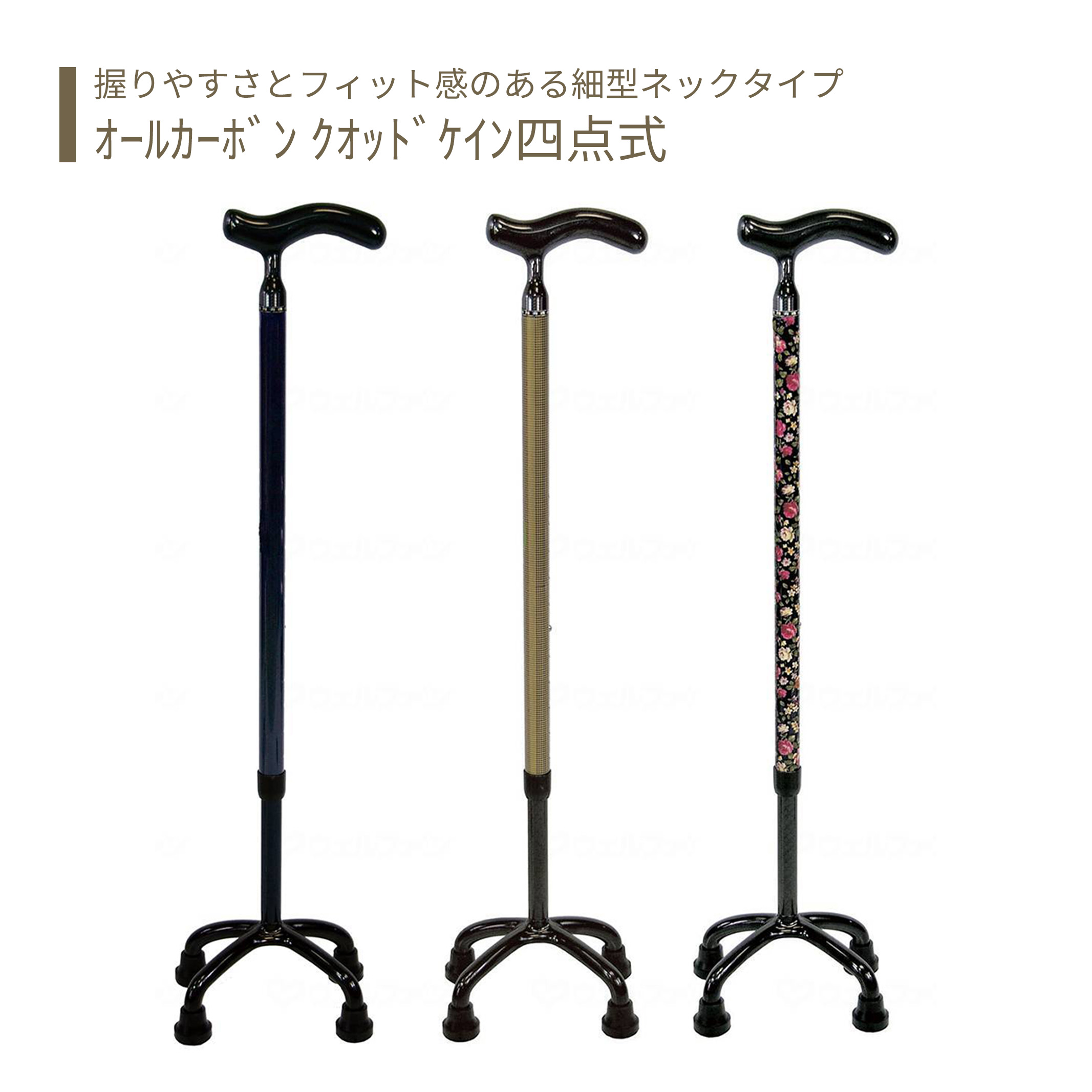 【四点杖】杖 ステッキ 多点杖 送料無料 おしゃれ 軽量 介護 介護用品 高齢者 母の日 父の日 敬老の日 プレゼント 【オールカーボン クオッドケイン四点式】非課税商品|介護ショップ スマイル 店