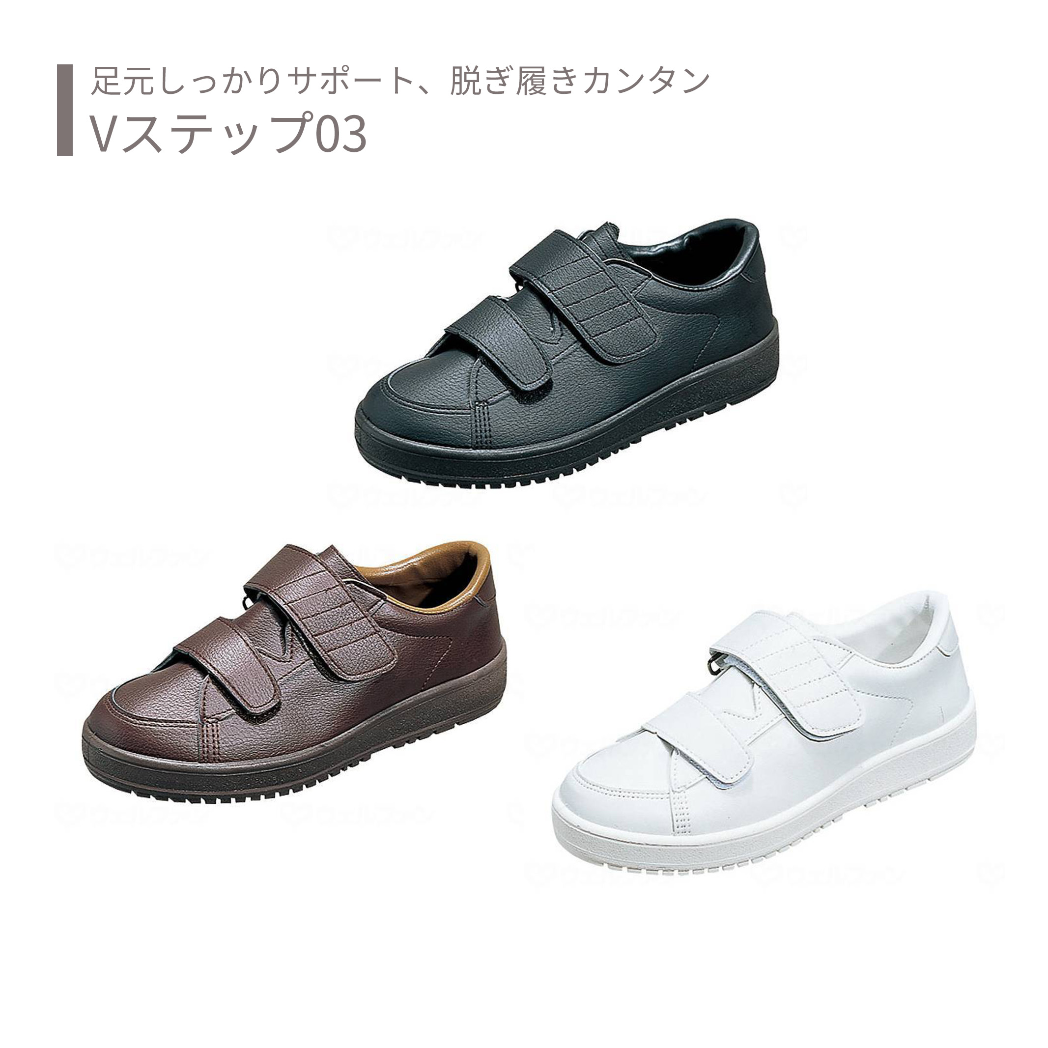 【靴】 歩行 シューズ ファスナー 外反母趾 むくみ 腫れ 甲高 快適 肌に優しい 3E レディース メンズ 男女兼用 送料無料 おしゃれ 軽量 介護 高齢者 母の日 父の日 敬老の日 プレゼント 【Vステップ 03】