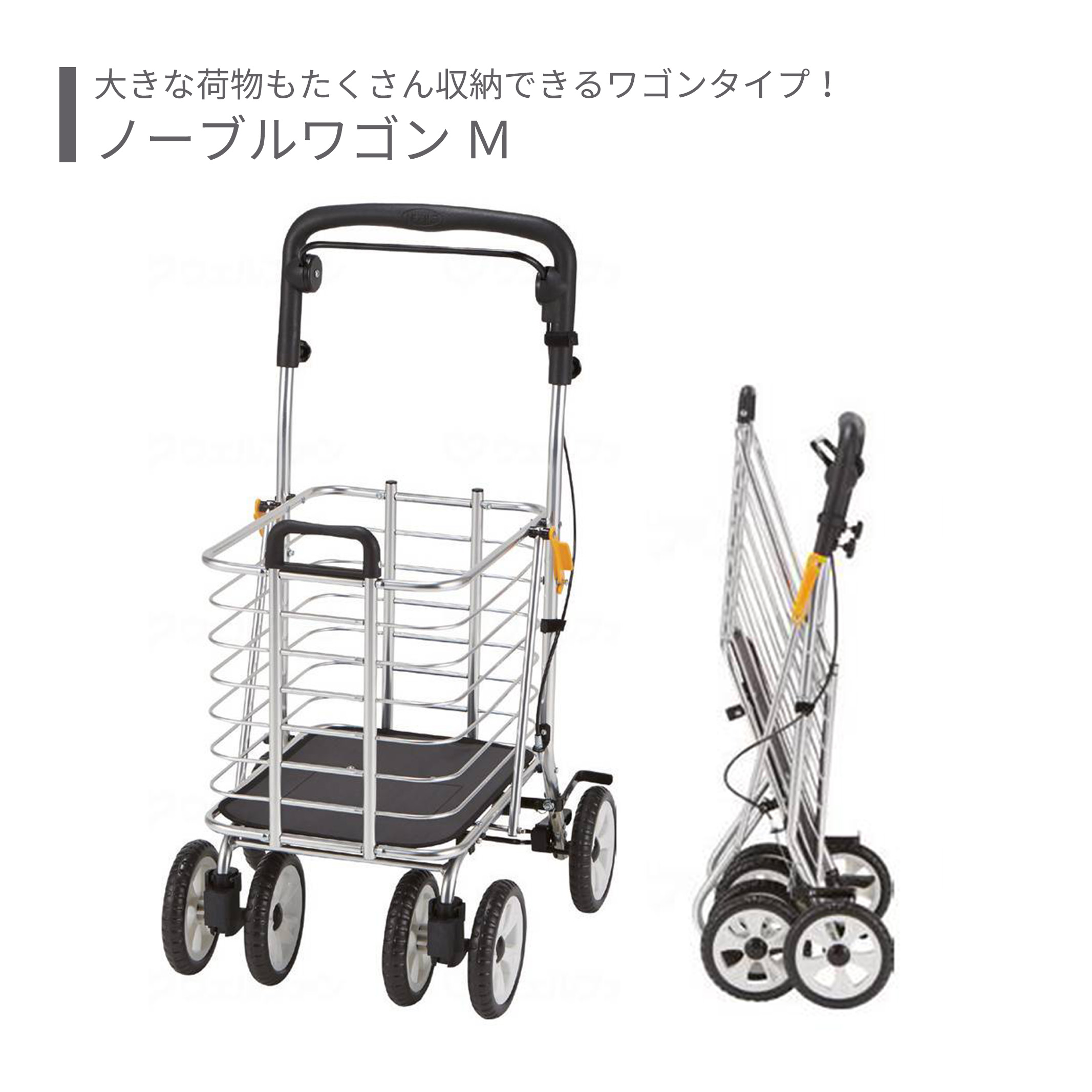 【シルバーカー】 ショッピングカート 送料無料 おしゃれ 軽量 歩行器 手押し車 介護 介護用品 高齢者 母の日 父の日 敬老の日 プレゼント 【ノーブルワゴン Ｍ】