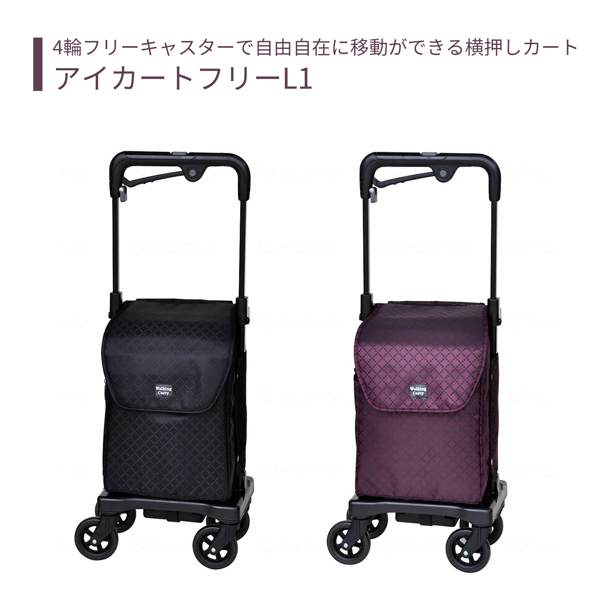 【カート】 ショッピングカート カジュアル スタイリッシュ 送料無料 おしゃれ 軽量 歩行器 手押し車 介護 介護用品 高齢者 母の日 父の日 敬老の日 プレゼント 【アイカートフリーL1】