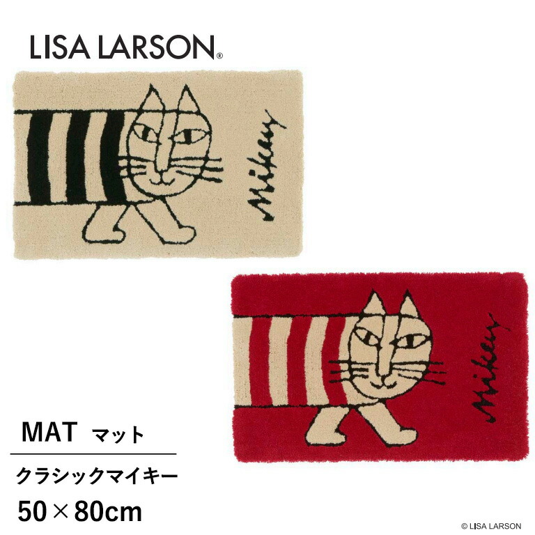 ■マット アスワン LISA LARSON クラシックマイキー QB1038-09 / QB1038-17 サイズ:50×80cm 日本製 アクリル100% フック 手洗い可 滑りにくい加工|E-スタート