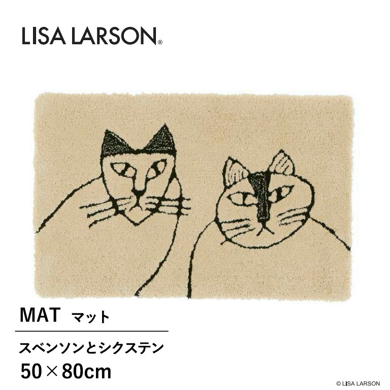 ■(廃番在庫限り) マット アスワン LISA LARSON スベンソンとシクステン QB1458-65 サイズ：50&times;80cm 日本製 アクリル100% フック 手洗い可 滑りにくい加工｜E-スタート