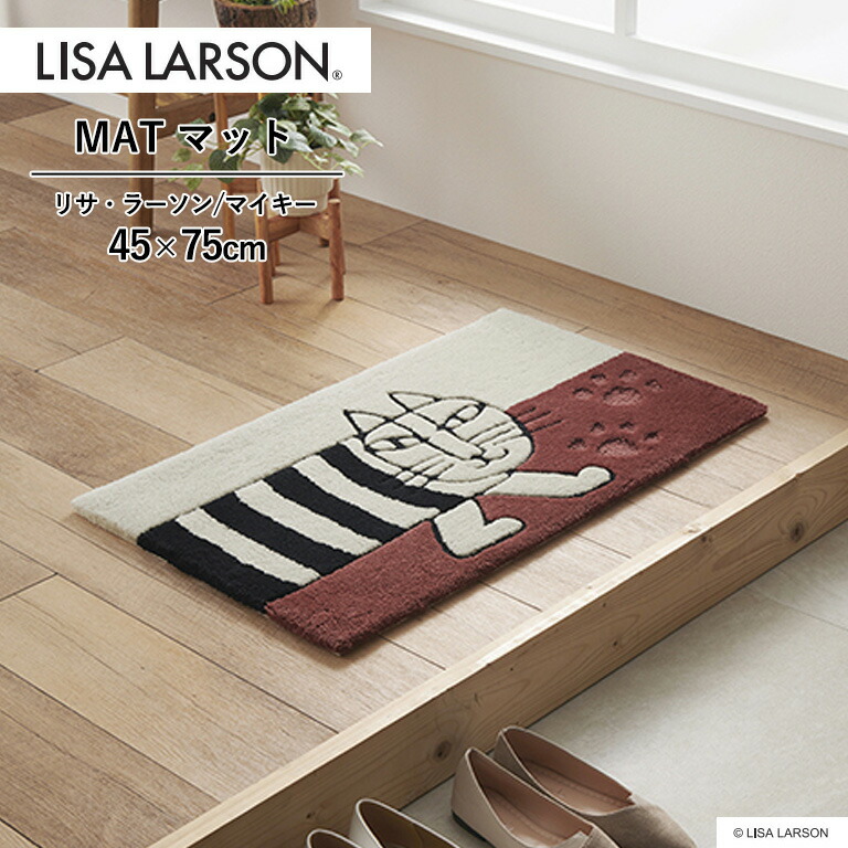 マット アスワン LISA LARSON サイズ：45cm×75cm マイキー QB6008-15 玄関マット 手洗い可 滑りにくい加工 MAT