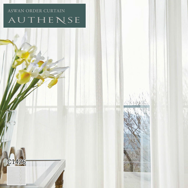 アスワン オーダーカーテン オーセンス ルイード / C1439 ハイグレード縫製 約1.5倍 幅500x高さ100cmまで アスワン オーダーカーテン オーセンス ルイード ⁄ C1439 ハイグレード