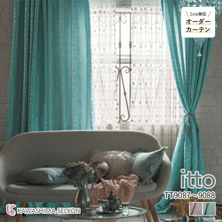 楽天市場】オーダーカーテン 川島織物セルコン itto イット ドレープ