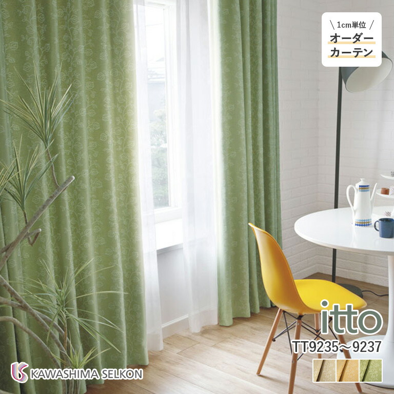 楽天市場】オーダーカーテン 川島織物セルコン itto イット