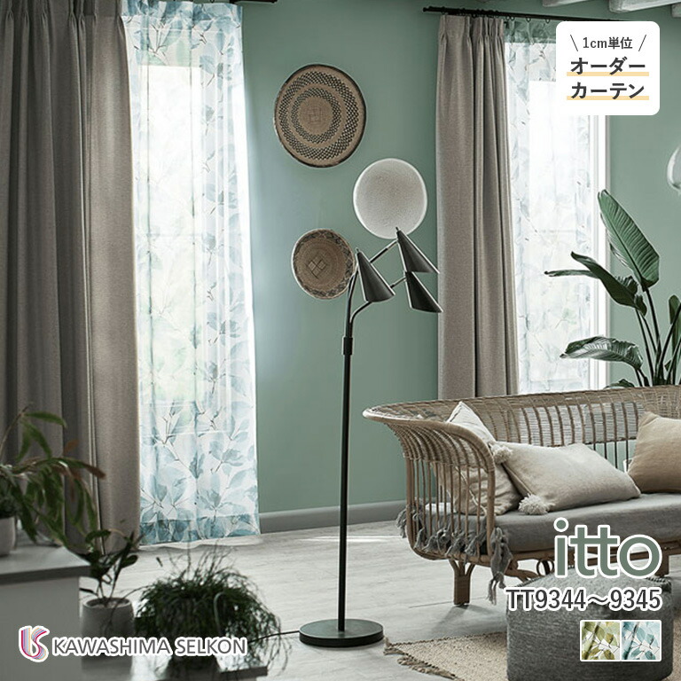 川島織物セルコンのオーダーカーテン 川島織物セルコン｜カーテン・オーダーカーテン取扱点数10,000点
