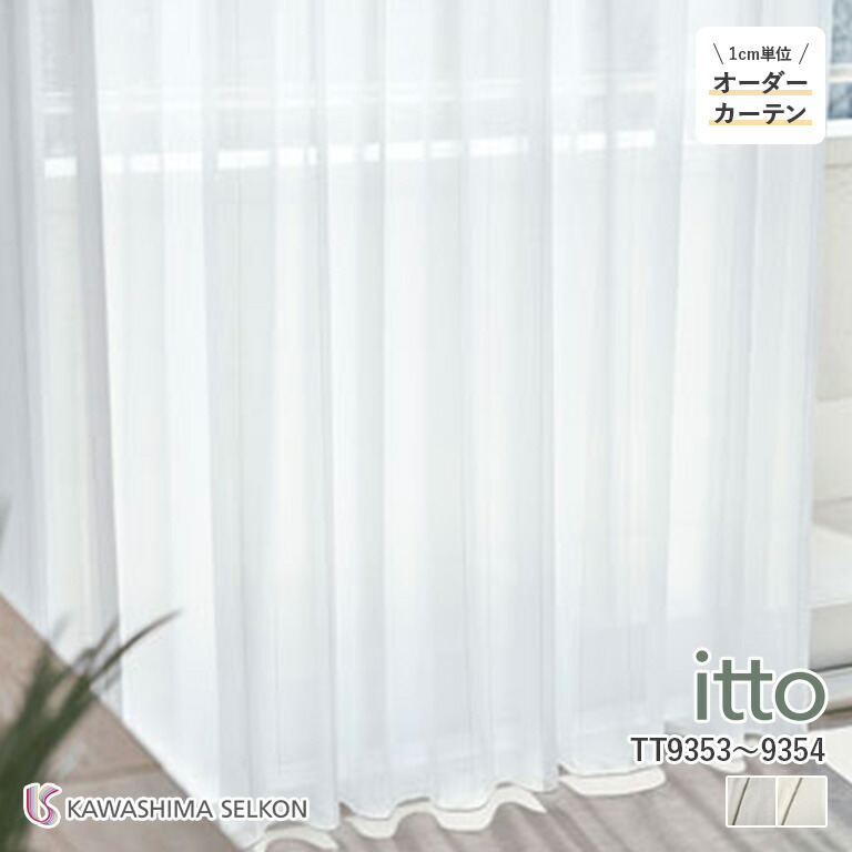 KAWASHIMA SELKON レースカーテン レースカーテン／川島織物セルコン | MECDESIGN ONLINE STORE