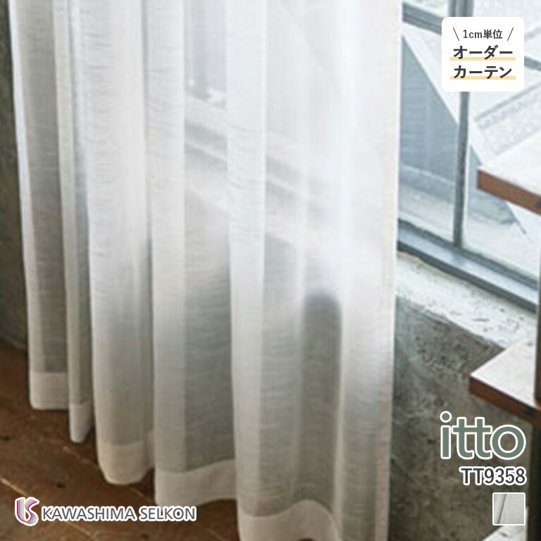 楽天市場】オーダーカーテン 川島織物セルコン itto イット