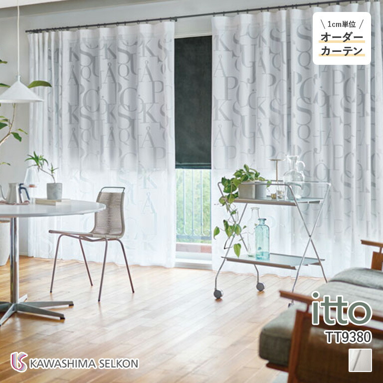 川島織物セルコンのオーダーカーテン 楽天市場】オーダーカーテン レースカーテン 川島織物セルコン
