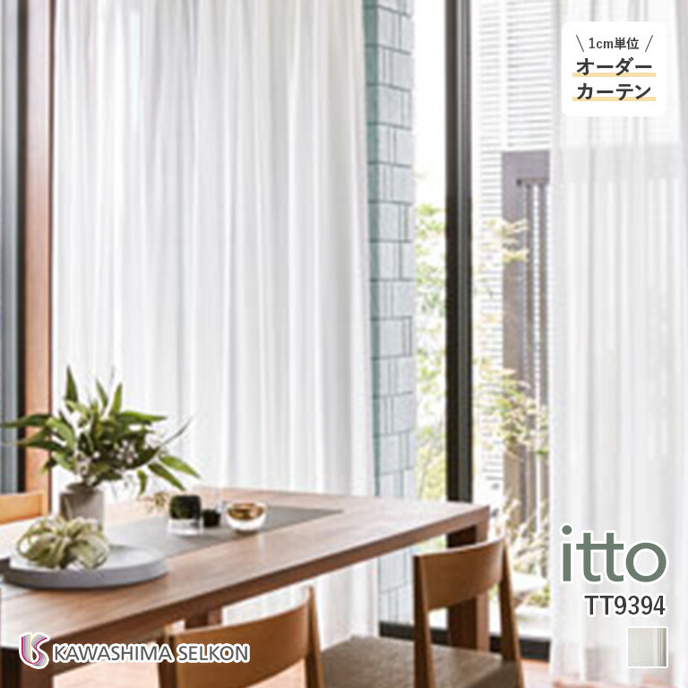楽天市場】【SALE期間ポイント2倍】オーダーカーテン 川島織物セルコン