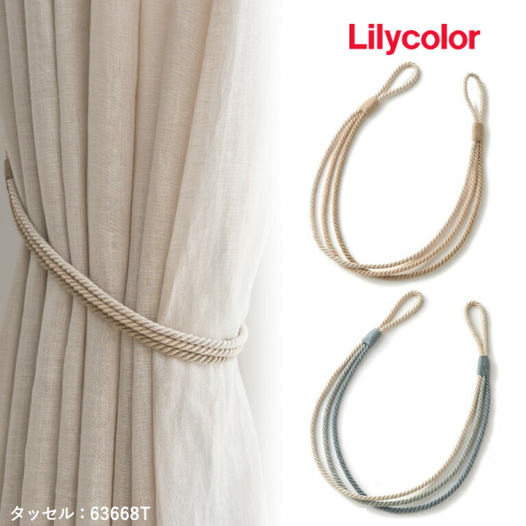 楽天市場】タッセル リリカラ Lilycolor SALA サーラ ロープタイプ 紐
