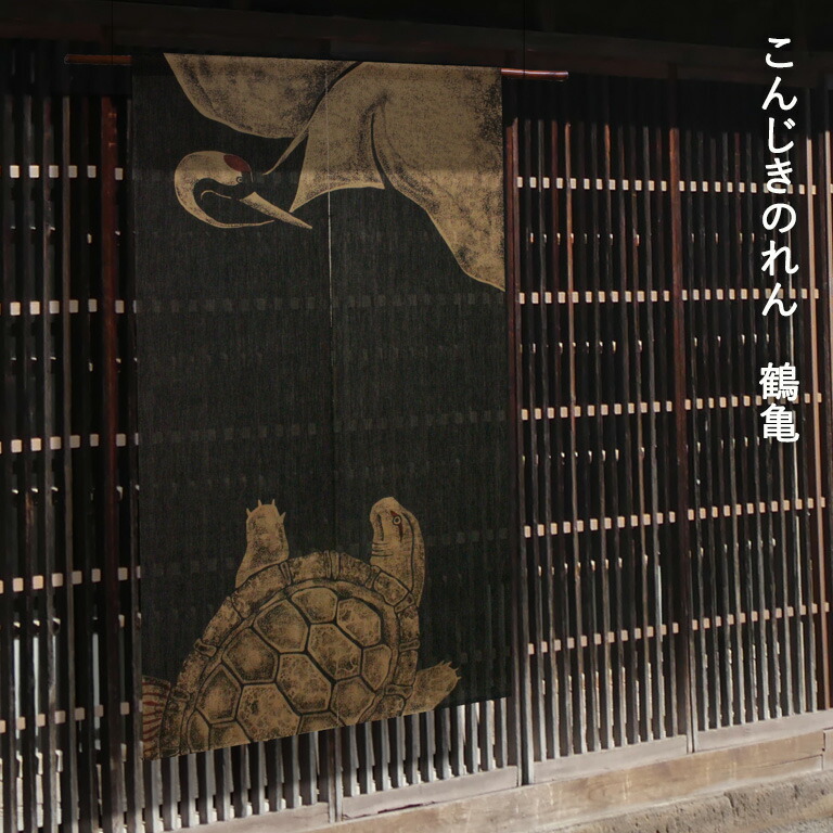 楽天市場】送料無料 暖簾 のれん 麻 京都 万葉舎 手描きのれん