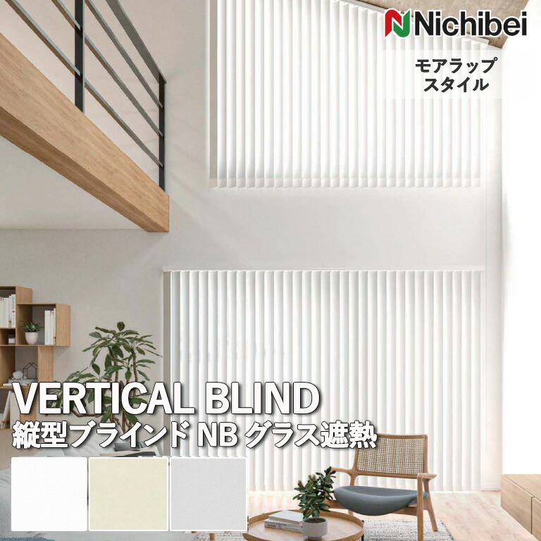 楽天市場】【企業様特別配送商品】送料無料 バーチカルブラインド 縦型
