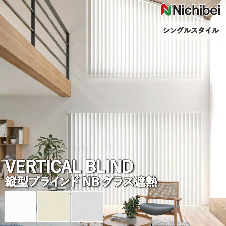 楽天市場】【企業様特別配送商品】送料無料 バーチカルブラインド 縦型