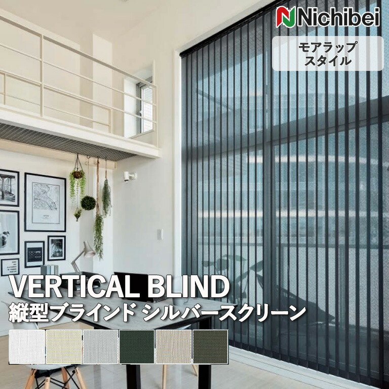 楽天市場】送料無料 バーチカルブラインド 縦型ブラインド ニチベイ