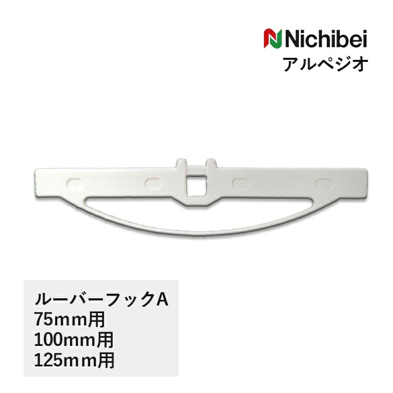 ピロリン様20コセットニチベイたて型バランスウェイト ルーバー巾100mm ニチベイ ニチベイタテ型ブラインド部品 バランスウェイト