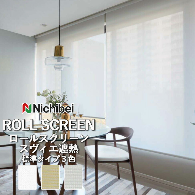美品 ニチベイ ロールスクリーン N8091 楽天市場】【決算セール クーポン配布中】ロールスクリーン ロール
