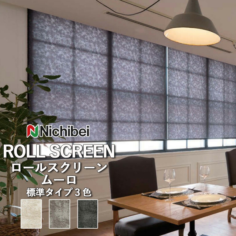 楽天市場】ロールスクリーン ロールカーテン ニチベイ ソフィー