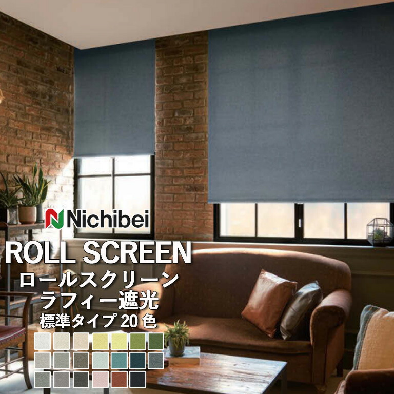 まりん&るな ロールスクリーン ブラインド 防火 2本セット まりん&るな ロールスクリーン ブラインド 防火 2本セット 楽天市場