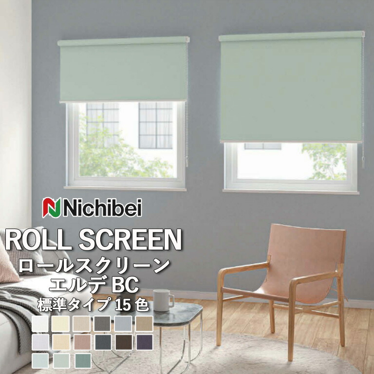 【美品】遮光一級 ニチベイ ロールスクリーン 幅1350mm 楽天市場】ロールスクリーン フォルゼBC 遮光（幅50〜270cm 高さ