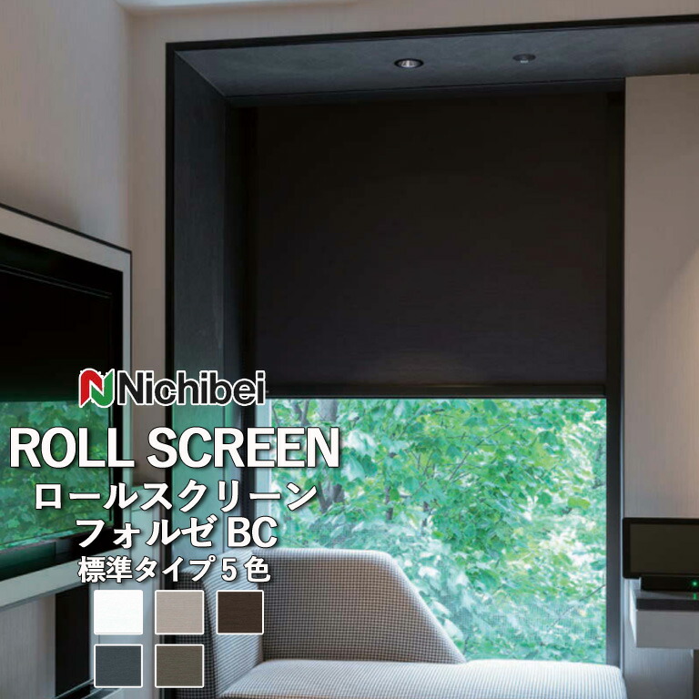洗える ロールスクリーン オーダー ソフィー 寝室 書斎 遮光 スクリーン プレト N9600〜N9614 幅270×高さ250cm迄 洗える ロールスクリーン オーダー ソフィー 寝室 書斎 遮光
