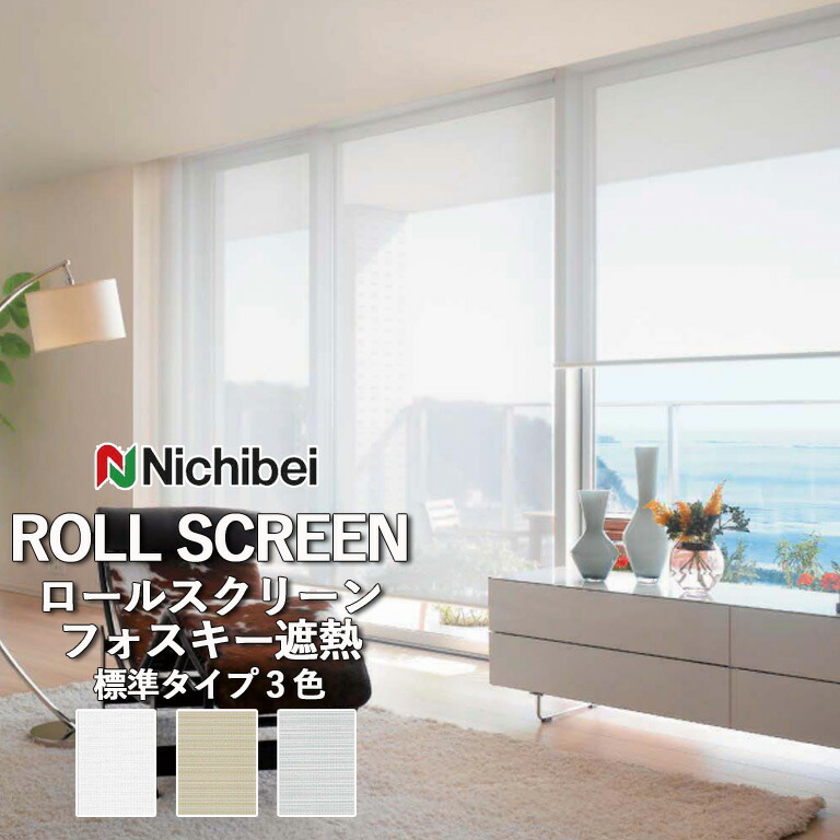 ＜防炎＞ロールカーテン　ニチベイ「ソフィー」＜幅約182cm＞ 楽天市場】ロールスクリーン ロールカーテン ニチベイ ソフィー