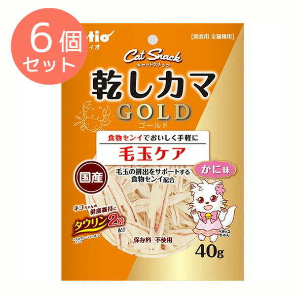 市場 まとめ買い6個セット 訳あり ペティオ賞味期限：2022年12月以降乾しカマゴールド キャットフード 毛玉ケア