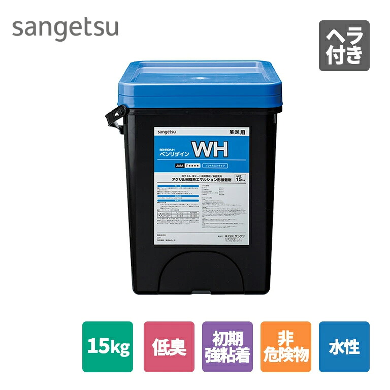 WH 15kg BB-606 BB606 サンゲツ ベンリダイン巾木・垂直面施工用接着剤 施工可能面積：約45～50平米/15kg 立ち上げ施工用。接着力早期発現。 初期強接着 低臭 非危険物 水性 巾木用接着剤