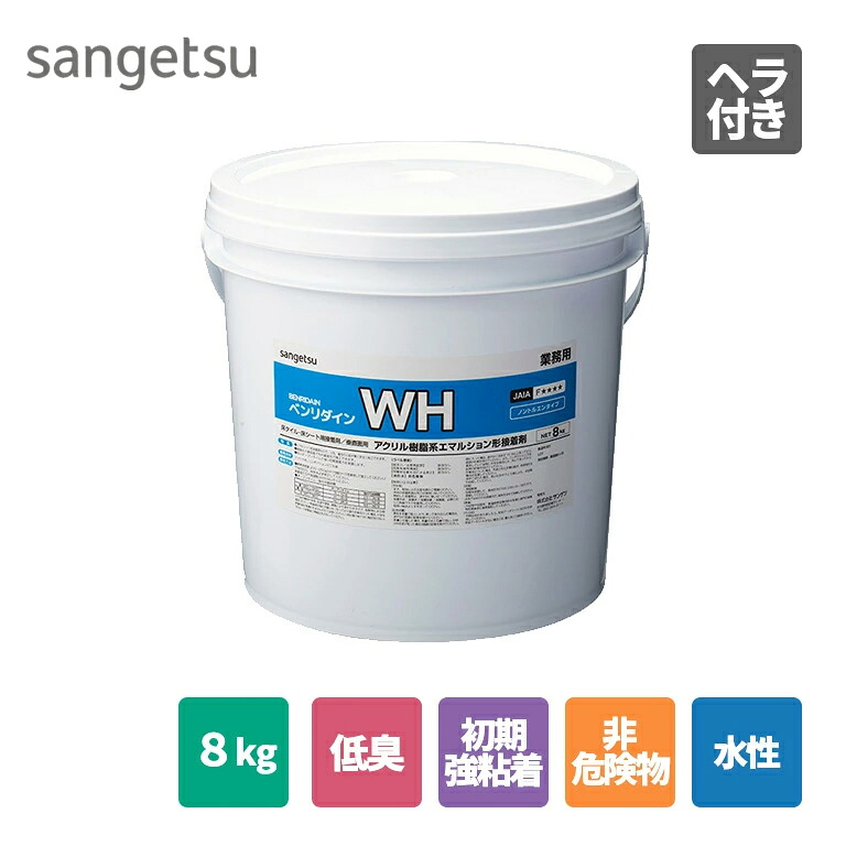 WH 8kg BB-607 BB607 サンゲツ ベンリダイン 巾木・垂直面施工用接着剤 施工可能面積：約24～27平米/8kg 立ち上げ施工用。接着力早期発現。 初期強接着 低臭 非危険物 水性 巾木用接着剤