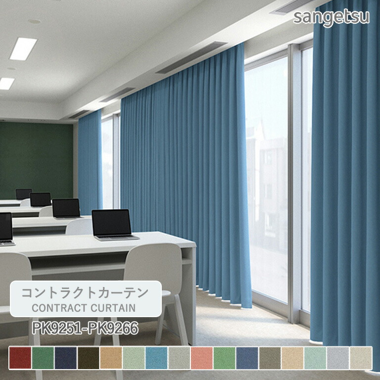 サンゲツ  バルコニーカーテン＋窓用カーテン 楽天市場】【廃番在庫限り】オーダーカーテン サンゲツ