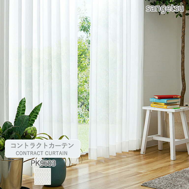 楽天市場】オーダーカーテン サンゲツ コントラクトカーテン vol.10