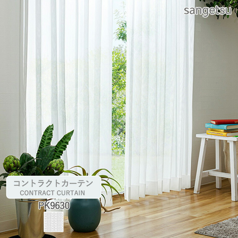 【オーダーカーテン】１０ 楽天市場】オーダーカーテン サンゲツ コントラクトカーテン vol.10