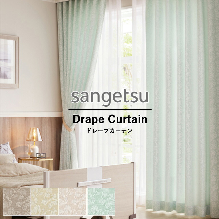 【新生活応援5%OFFクーポン】オーダーカーテン サンゲツ コントラクトカーテン vol.11 PK4261 PK4262 PK4263 PK4264 パルティスキ ドレープカーテン 自動見積 防炎 ウォッシャブル生地 洗濯可 SS仕様 スタンダード縫製 LP仕様 ライトプリーツ加工