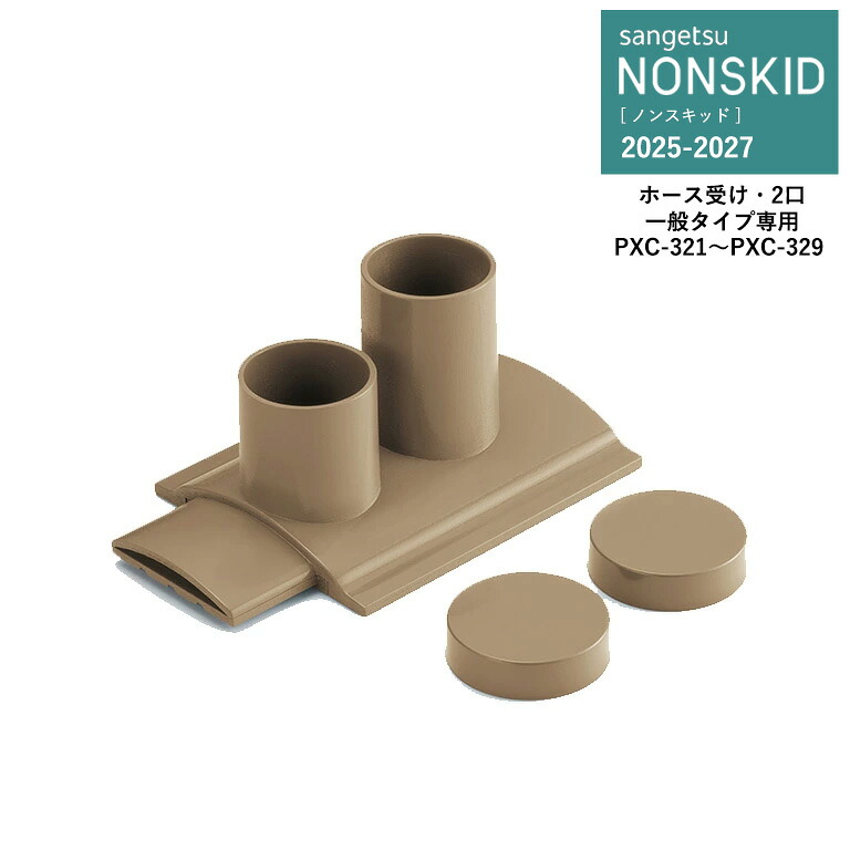 ■サンゲツ NONSKID 2025-2027 ノンスキッド エアコン ホース受け 一般タイプ専用 2口 PXC-321～PXC-329 1ケース/20個入り｜E-スタート 8,200円