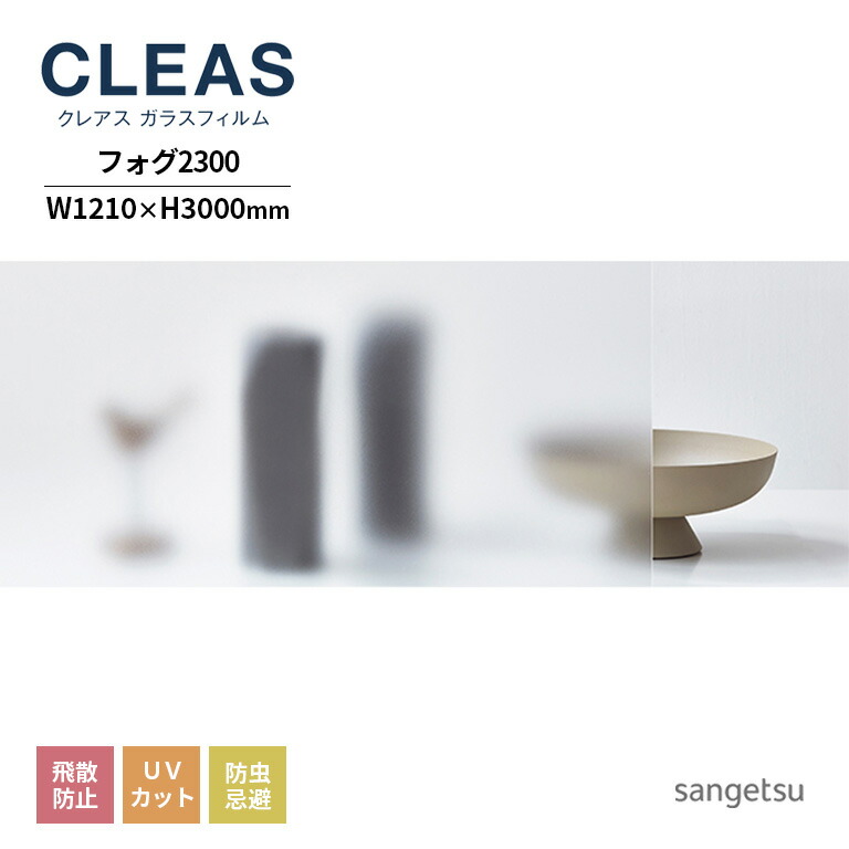 ５５ 以上節約 Gf1853 サイズ Fog クレアス ガラスフィルム Cleas フォグ2300 フォグセンターグラデーション サンゲツ 22 24 壁紙 装飾フィルム