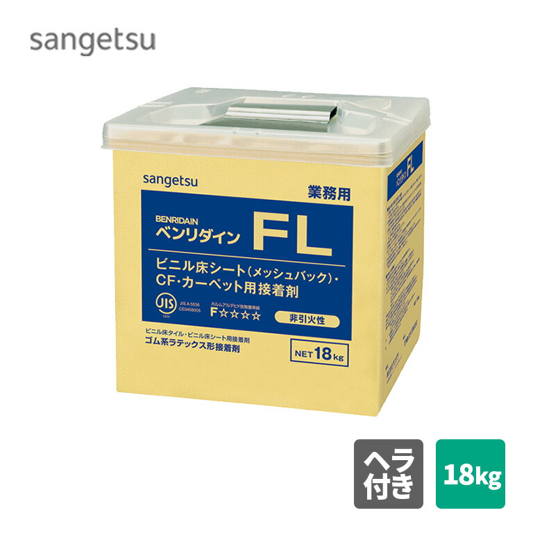 1452円 から厳選した Fl 18kg 515 515 サンゲツ ベンリダイン 22 施工可能面積