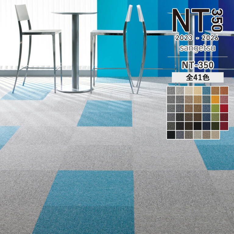 サンゲツ　カーペットタイル　NT-439L廃盤品　3ケース NT31803 | サンゲツ