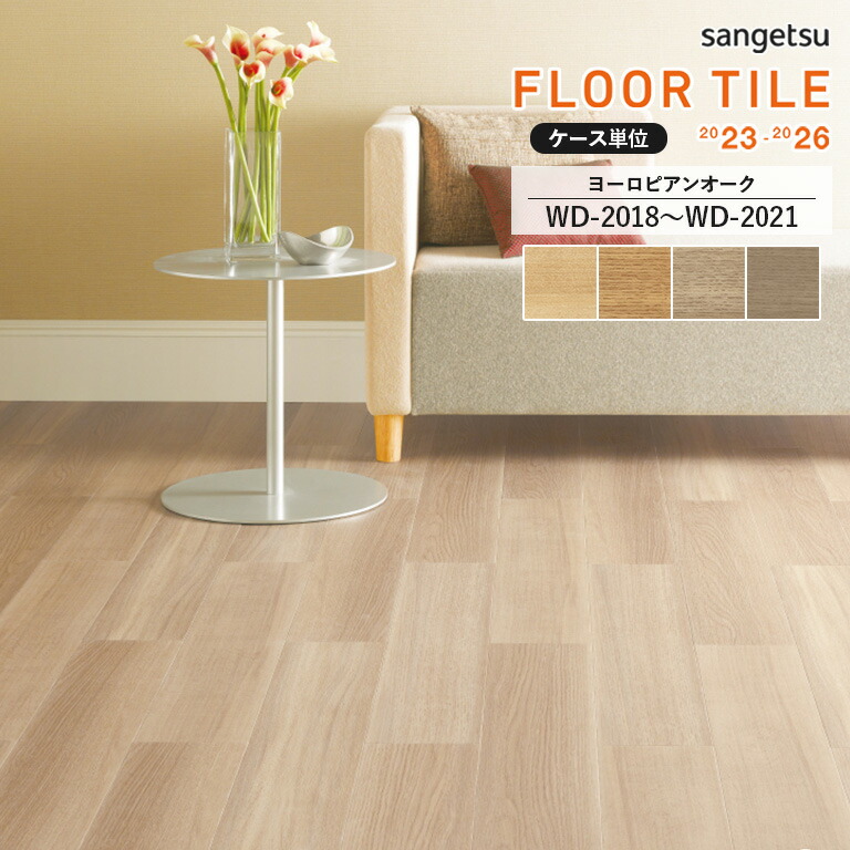 楽天市場】フロアタイル サンゲツ FLOOR TILE 2023-2026 楽天市場】フロアタイル サンゲツ FLOOR TILE 2023-2026
