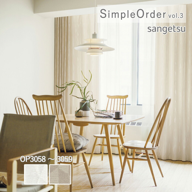 楽天市場】サンゲツ オーダー カーテン シンプルオーダー ドレープ