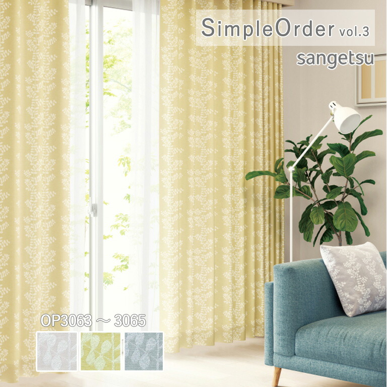楽天市場】サンゲツ オーダー カーテン シンプルオーダー ドレープ