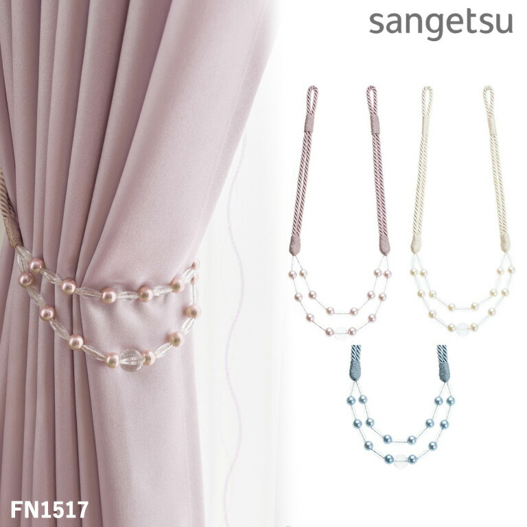 楽天市場】タッセル サンゲツ カーテンタッセル STRINGS 2024-2028