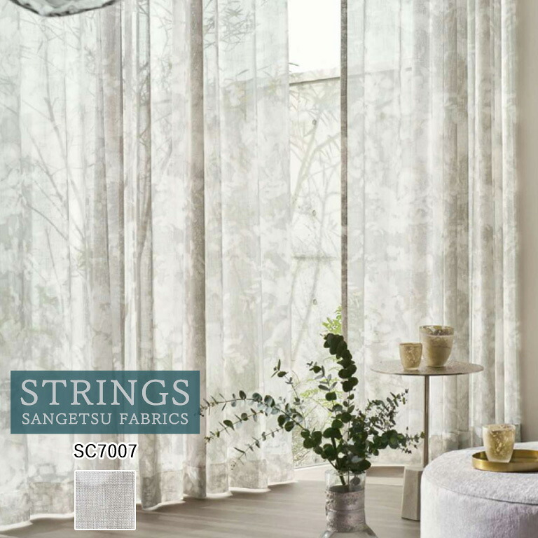【ポイント5倍 新生活応援】オーダーカーテン サンゲツ ストリングス STRINGS シアーカーテン 54％OFF 自動見積もり SC7007 光を纏う Clothed in Light 防炎 ウォッシャブル ケミカルリサイクル レース生地 レースカーテン