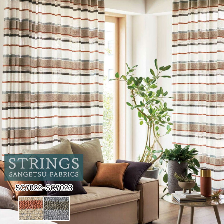 【ポイント5倍 新生活応援】オーダーカーテン サンゲツ ストリングス STRINGS シアーカーテン 54％OFF 自動見積もり SC7022 SC7023 Maison Bijoux Edition naturelle ウォッシャブル ケミカルリサイクル レース生地 レースカーテン