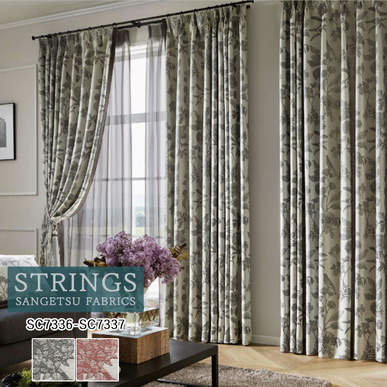 【ポイント5倍 新生活応援】オーダーカーテン サンゲツ ストリングス STRINGS ドレープカーテン 54％OFF 自動見積もり SC7336 SC7337 Plain＆Blackout 防炎 ウォッシャブル 遮光 ケミカルリサイクル