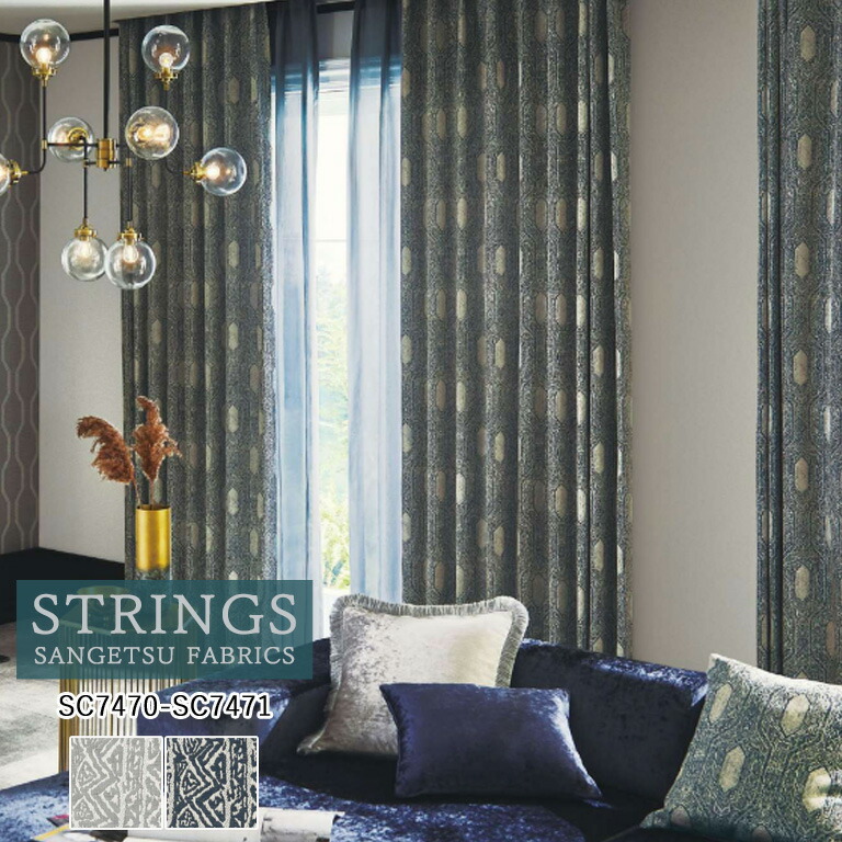 【ポイント5倍 新生活応援】オーダーカーテン サンゲツ ストリングス STRINGS ドレープカーテン 54％OFF 自動見積もり SC7470 SC7471 EDA 防炎 ウォッシャブル ケミカルリサイクル