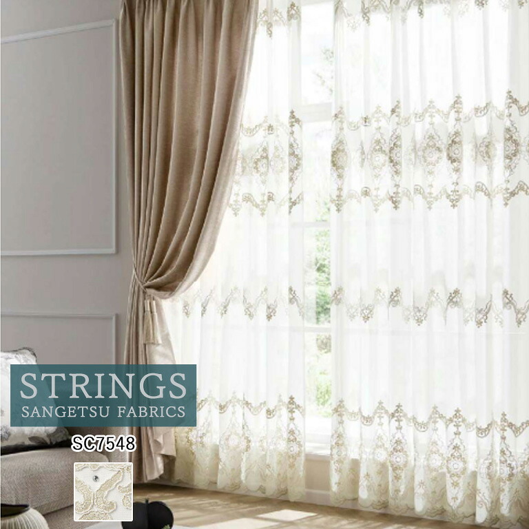 【ポイント5倍 新生活応援】オーダーカーテン サンゲツ ストリングス STRINGS シアーカーテン 54％OFF 自動見積もり SC7548 Design Sheer ウォッシャブル ケミカルリサイクル レース生地 レースカーテン 裾刺繍仕上げ ヨコ使い