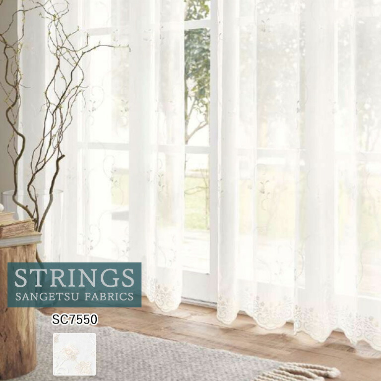 【ポイント5倍 新生活応援】オーダーカーテン サンゲツ ストリングス STRINGS シアーカーテン 54％OFF 自動見積もり SC7550 Design Sheer ウォッシャブル ケミカルリサイクル レース生地 レースカーテン 裾刺繍仕上げ ヨコ使い