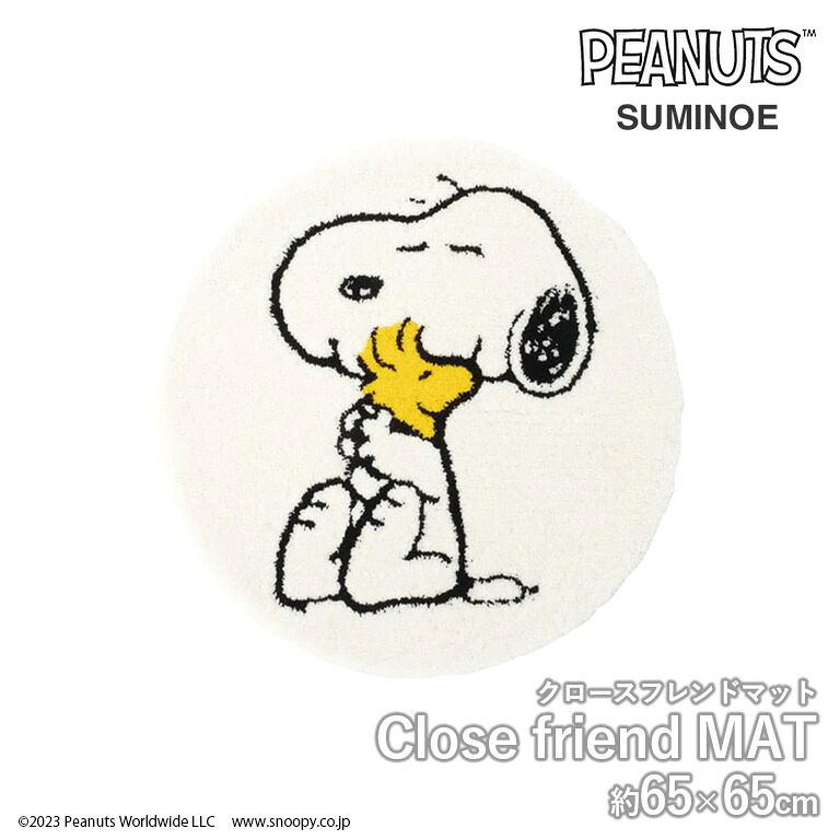 MAT マット スミノエ PEANUTS サイズ：約65cm&times;65cm 円形 #15ホワイト Close friend MAT クロースフレンドマット アメリカンテイスト アクリル100% パイル長10mm 防ダニ加工 滑り止め加工 日本製｜E-スタート 12,375円
