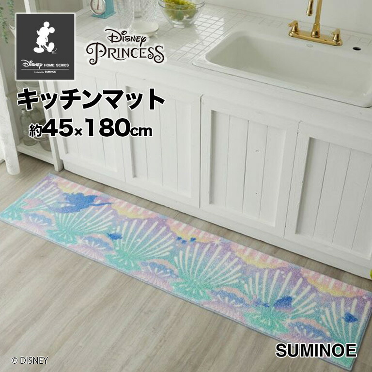 最安価格 送料無料 キッチンマット Shell Mat スミノエ プリンセス シェルキッチンマット Disney Princess 61 サイズ Fucoa Cl